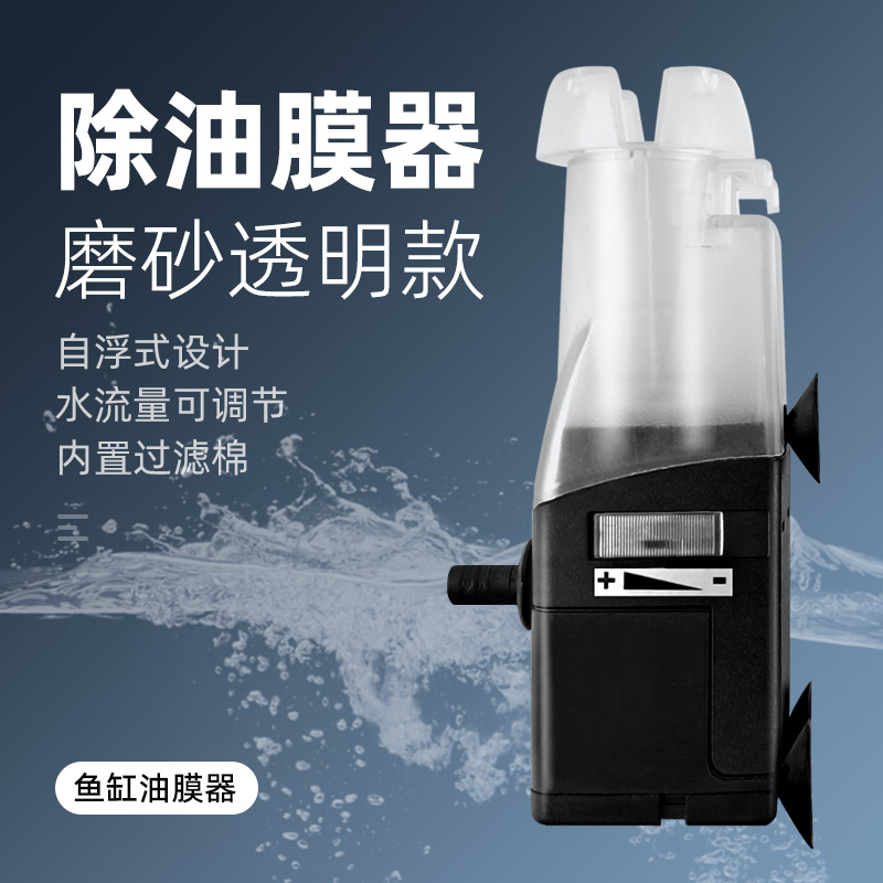 极速鱼缸除油膜器小型电动过滤器处理器J水草缸海缸迷你吸去油膜