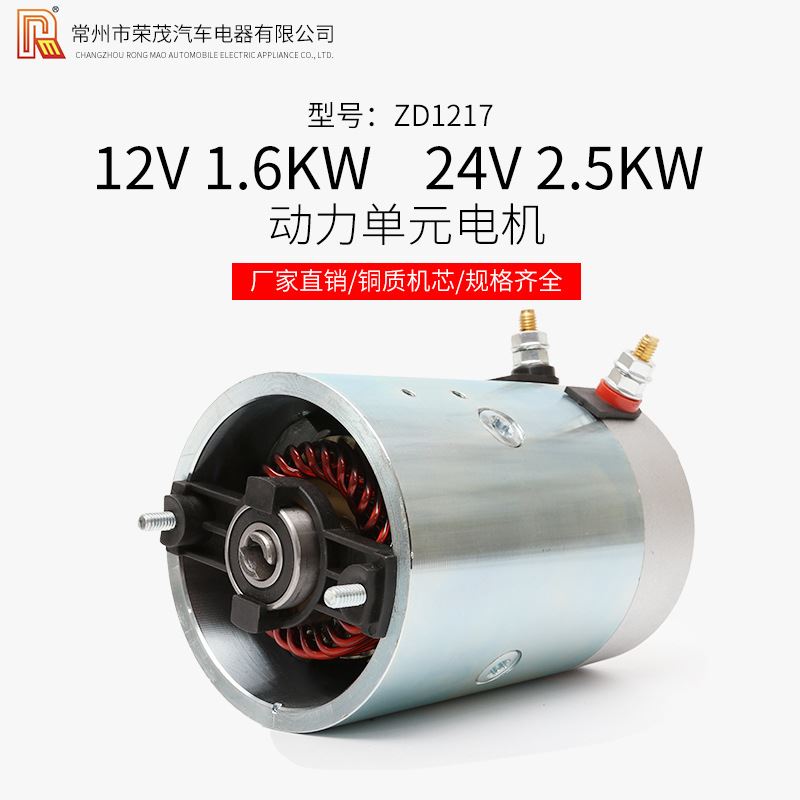 极速直流液压动力电机m12v1.6kw24v2.5kw直流马达动力单元电机铜