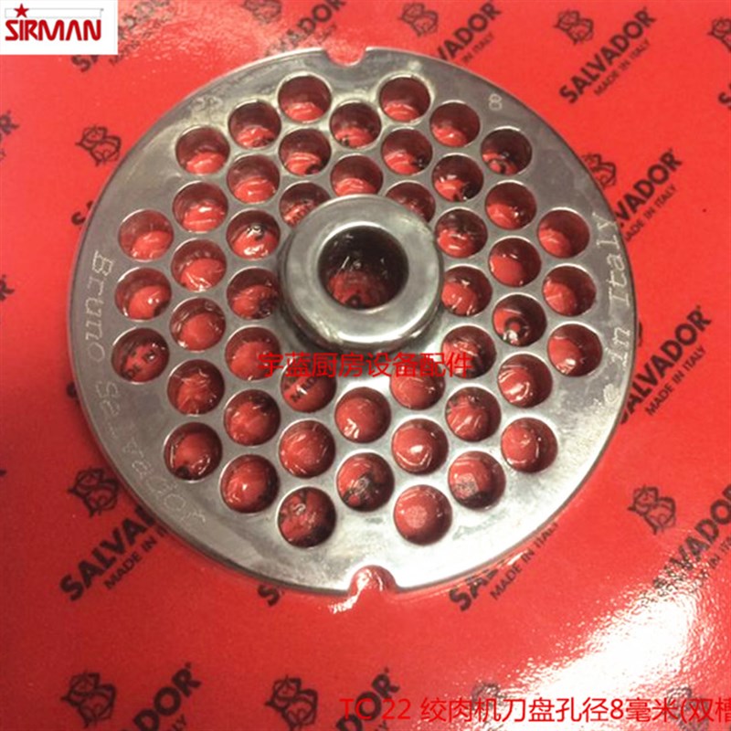 极速SIRMAN舒文 TC 22 绞肉机D配件孔径8mm不锈钢刀盘孔板(双槽)