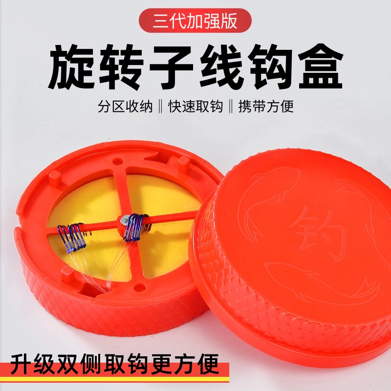 新品圆形旋转子线钩盒收纳盒鱼钩B盒海钓船钓矶钓配件盒装钩盒子图片