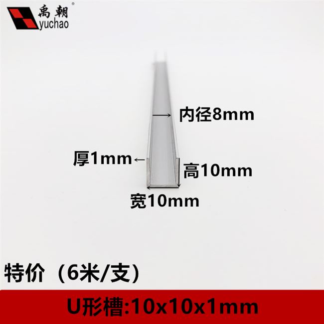 极速璃板材铝合金u型槽10sx合0铝1内径8x1金P型材u型铝条导轨槽铝