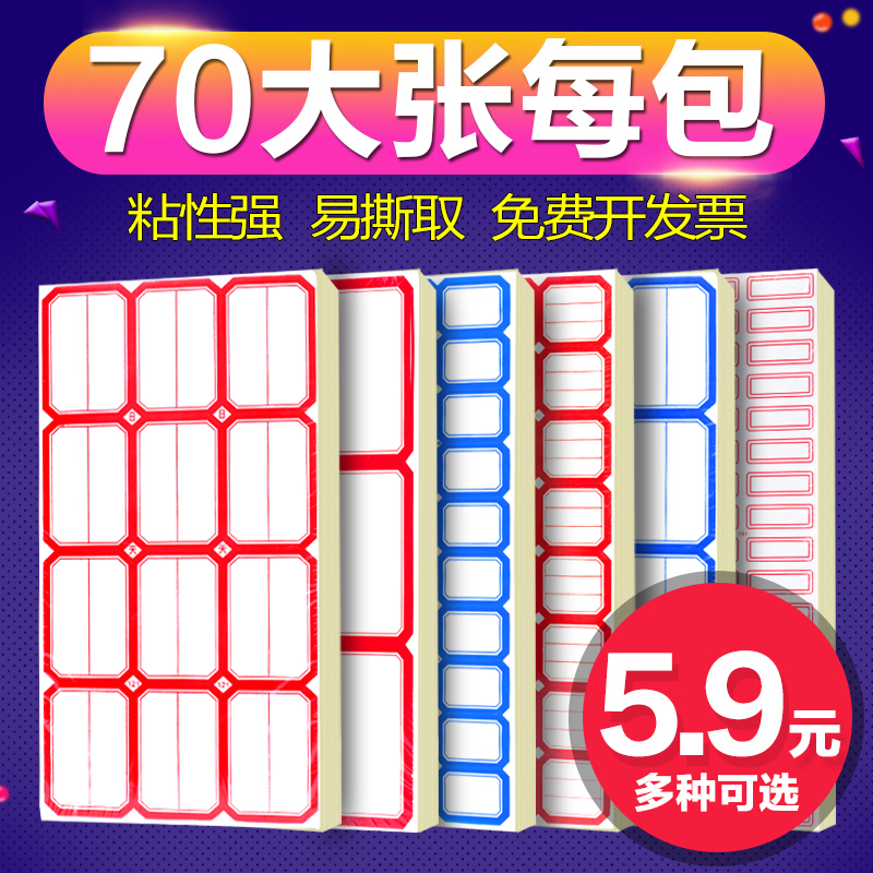 极速商品打码纸j价格标签标价签单排超市打价机不干胶标签贴纸