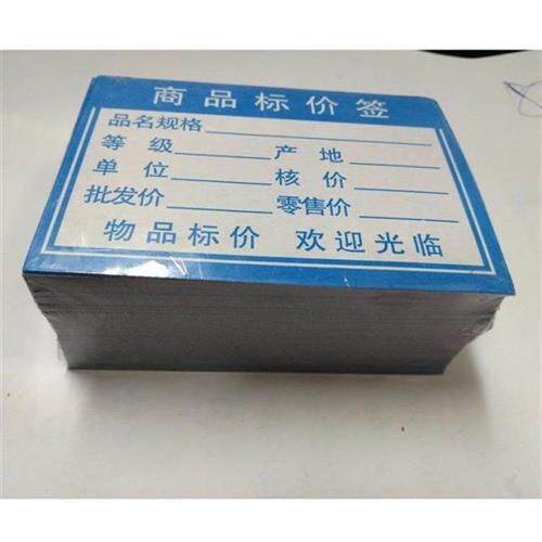极速产品标c价纸标价牌报价牌明码w标价明码标签价格牌6*9*100张