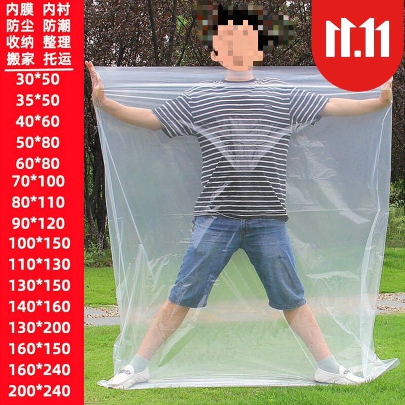 速发新品大号透明袋子塑料袋装衣x服被子收纳防潮塑胶袋打A包搬家