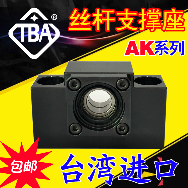 极速新品滚珠丝杆支撑座方型丝杠支座组件固定F侧AK25 LEB41X-25