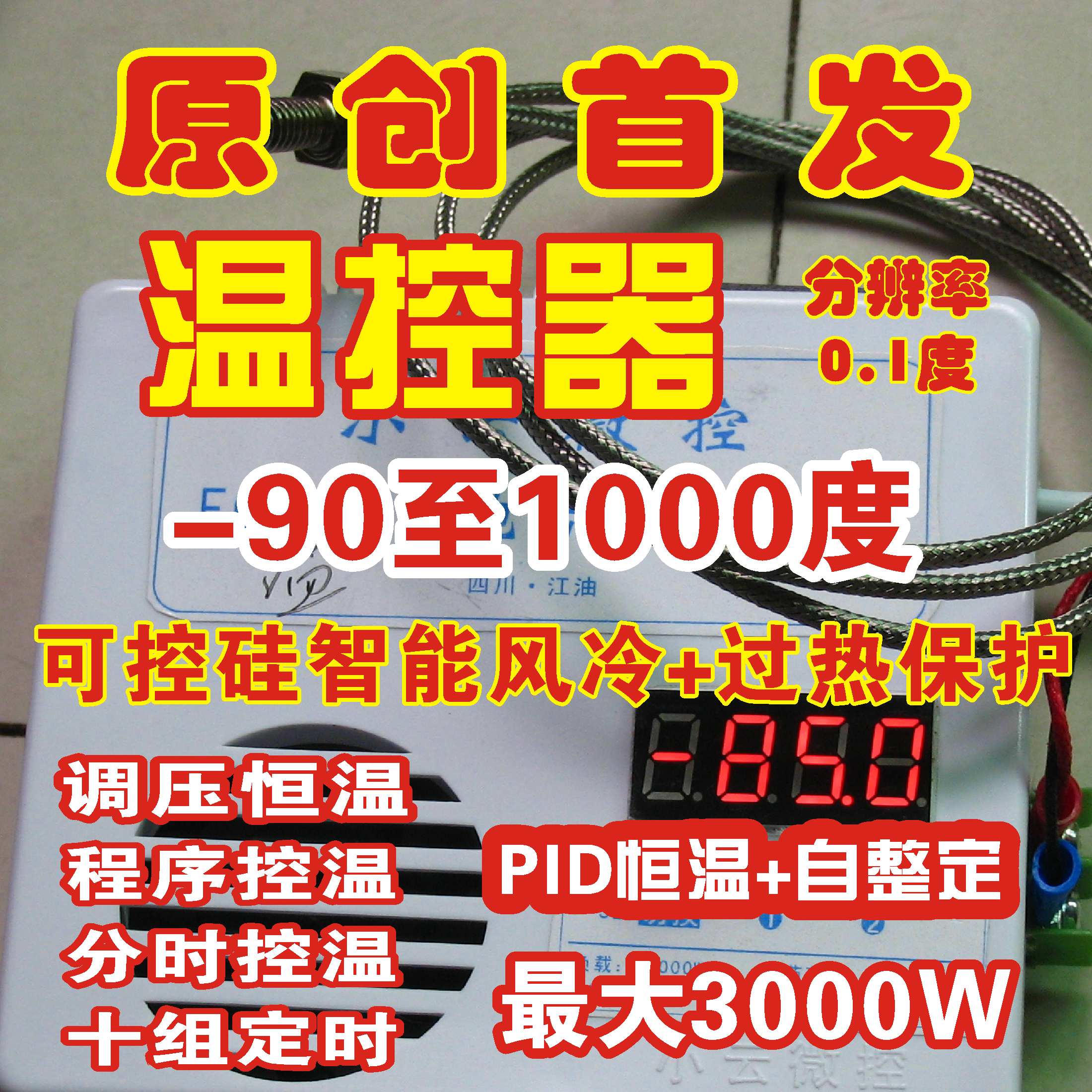 极速高精度/可控硅/恒温器/调压控温/可编H程/温控器/PID/温控仪/