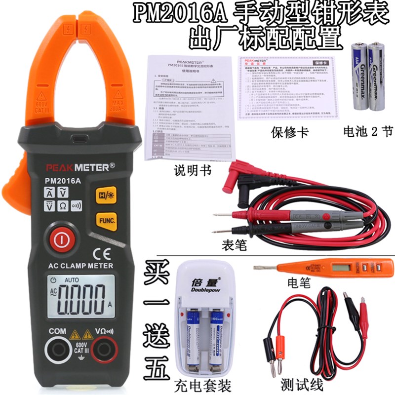 极速新品华谊PM201p6S全自动智能数字钳形表万用电表电流W表高精