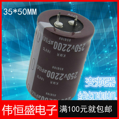 极速原装进口 250V22n00UF 电解电容 200V2200UF 35x60 35x50