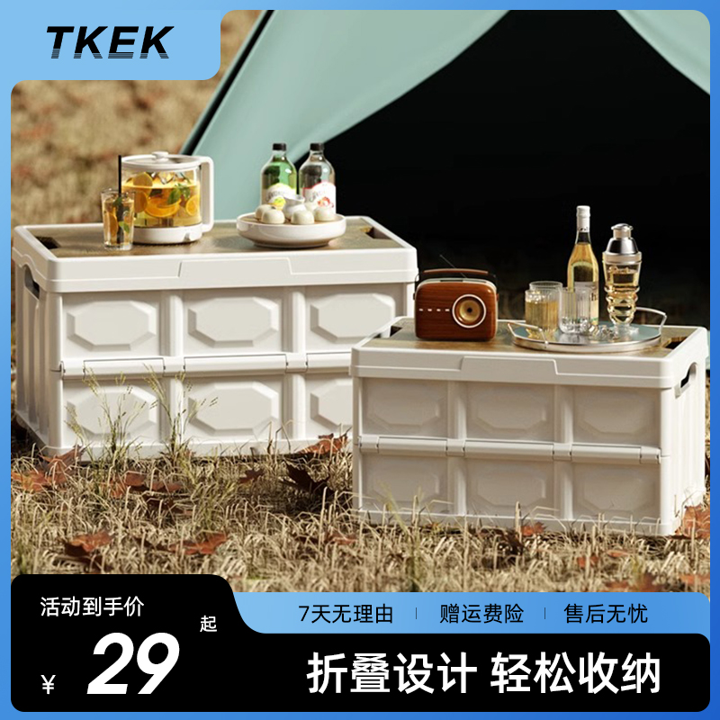 TKEK户外露营收纳箱整理箱折叠箱野营野餐露营箱子车载后备箱储物