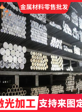 6082t6铝棒LF21防锈铝7075-T651铝板LY12 6A02铝排LY11cz方棒A356