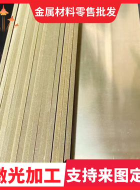 黄铜卷c2740黄铜带H63黄铜板 C2800黄铜板C27400黄铜箔铜合金零切