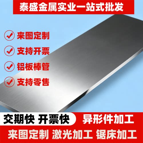 2011铝合金板2024铝棒2219铝板3003 3004 3105 5754 8006铝排8079