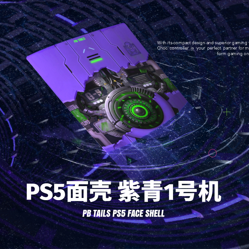 PB TAILS破冰人原创PS5主机面壳保护面盖面板外壳替换（售罄欣赏篇）