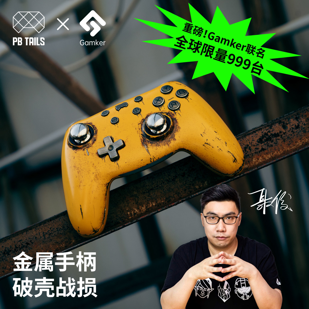 破冰人CRUSH首发TMR摇杆金属攻壳聂俊破壳战损联名限量游戏手柄PC蓝牙2.4G黑神话悟空steam手机xbox安卓