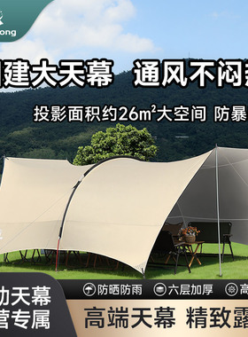 TheStrong哈比天幕户外露营天幕帐篷大号高端防晒隔热防雨遮阳棚