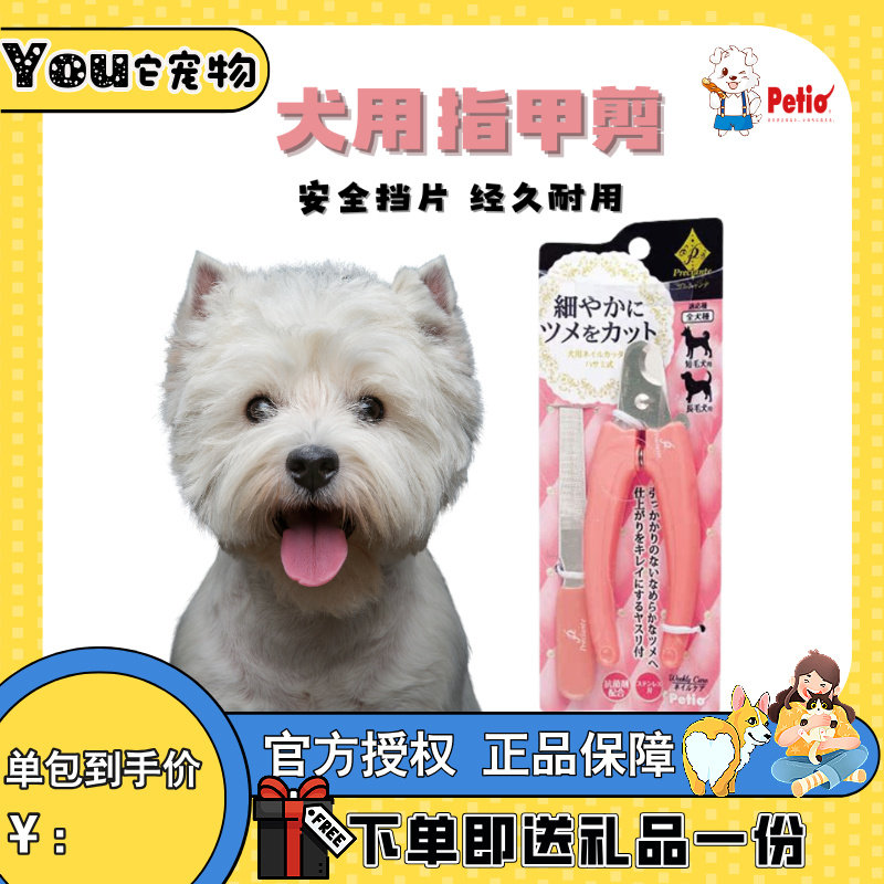 Petio派地奥越南进口狗狗指甲剪犬用指甲钳锉刀磨甲大型犬爪子专