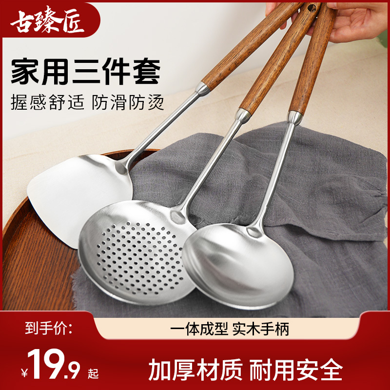 古臻匠食品级不锈钢汤勺实木漏勺锅铲家用防烫厨房不粘锅专用炒菜