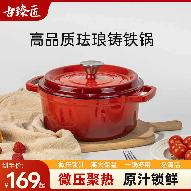 古臻匠珐琅锅铸铁锅家用炖锅炖盅砂锅法琅锅焖烧锅汤锅不粘锅煮锅