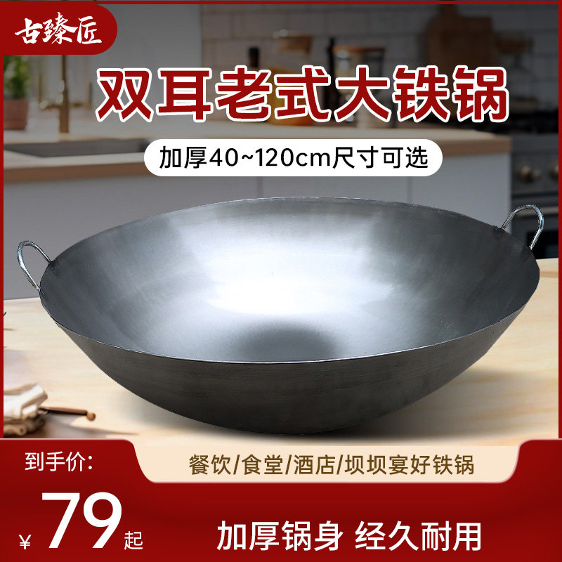 古臻匠大铁锅老式炒菜锅熟铁锅无涂层厨师饭店商用燃气无涂层炒锅