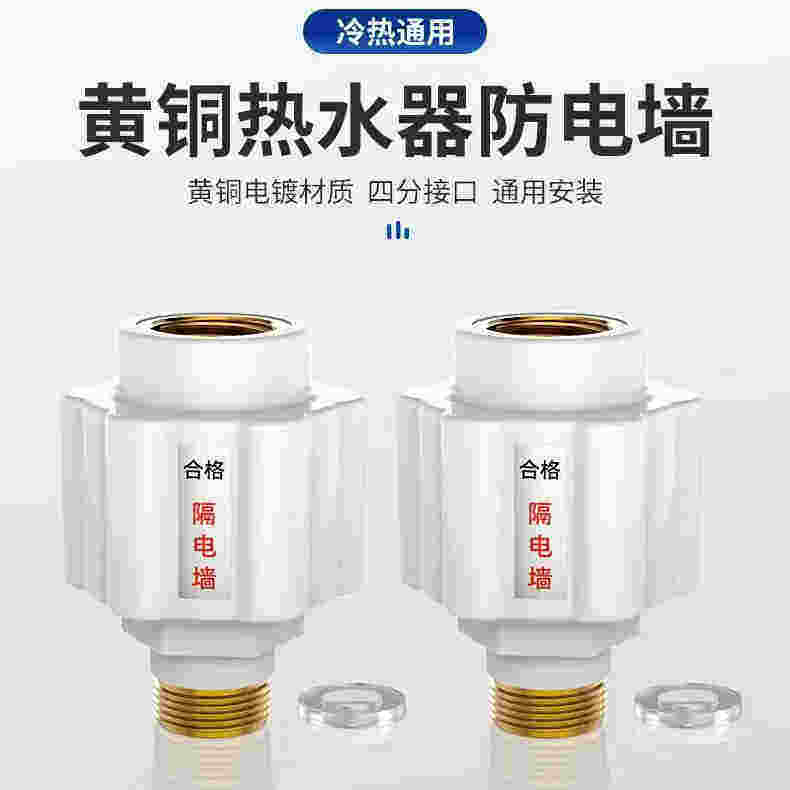 【通用款】升级热水器防电墙 通用型电热水器防触电漏电防护SH