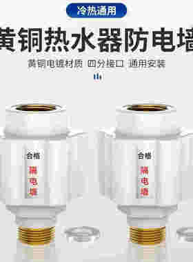 【通用款】升级热水器防电墙 通用型电热水器防触电漏电防护SH