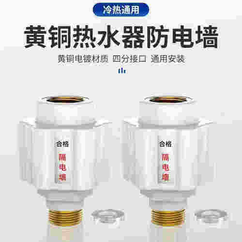 【通用款】升级热水器防电墙 通用型电热水器防触电漏电防护SH