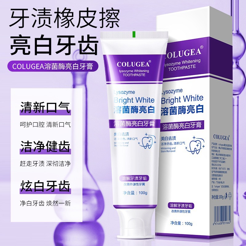 溶酶菌亮白牙膏100G清新口气美白牙齿去渍口腔护理牙膏PJ