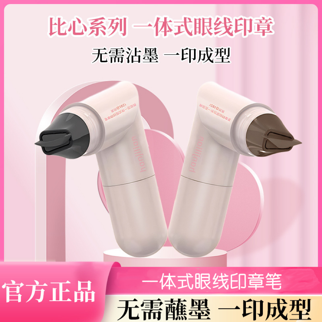 【新手推荐!!】一体式眼线印章笔便捷速干防水轻松上手清晰自然JW