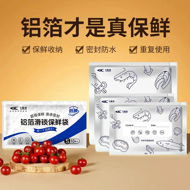 【下单立减50】铝箔保鲜密封保鲜袋冰箱食物冷冻收纳袋冷冻袋JW