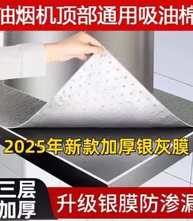 【下单立减50】油烟机顶部第三代灰色防油垫厨房防油贴纸防LJ主