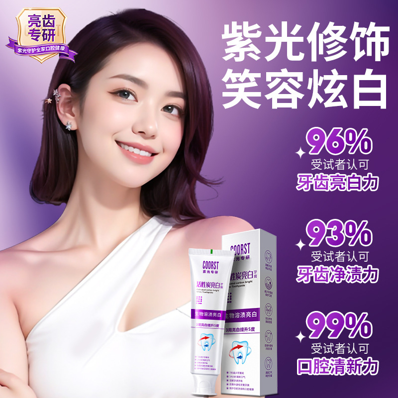 紫光专研bp活性抗菌肽牙膏多效生物溶解牙结石牙龈护理SH