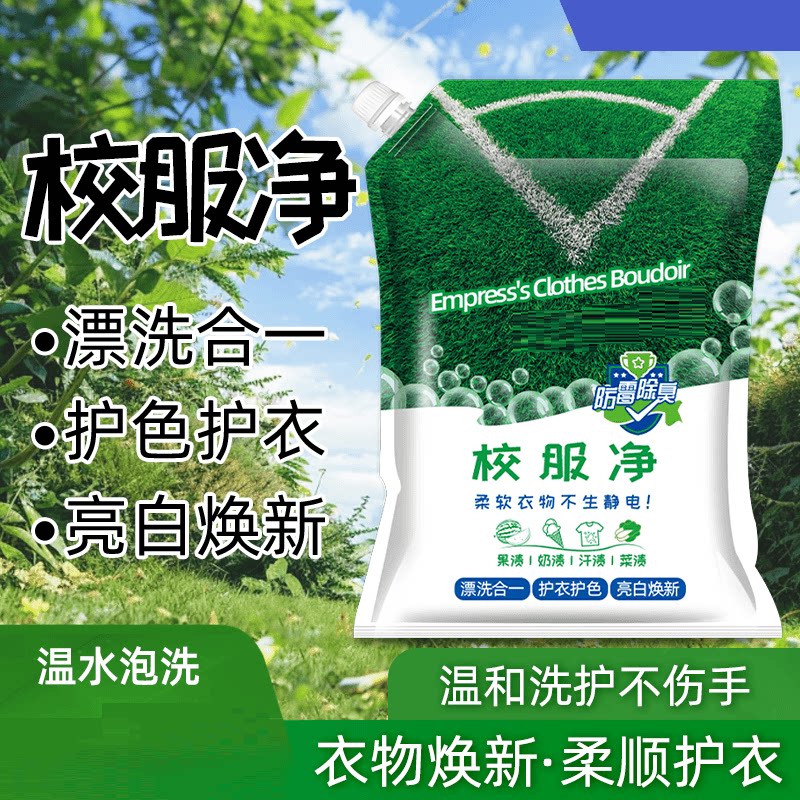 【下单立减50】山茶花香留香校服净洗衣粉皂粉爆炸盐强力去污洗白