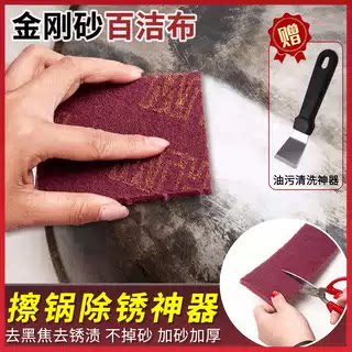 【下单立减50】金刚砂百洁布擦锅锅底去油污厨房门窗瓷砖抹布wz