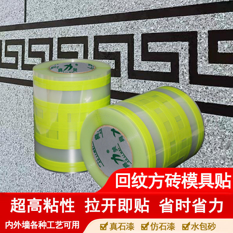 外墙胶带真石漆仿砖回纹墙体门窗装饰造型和纸胶带美纹纸仿砖模具