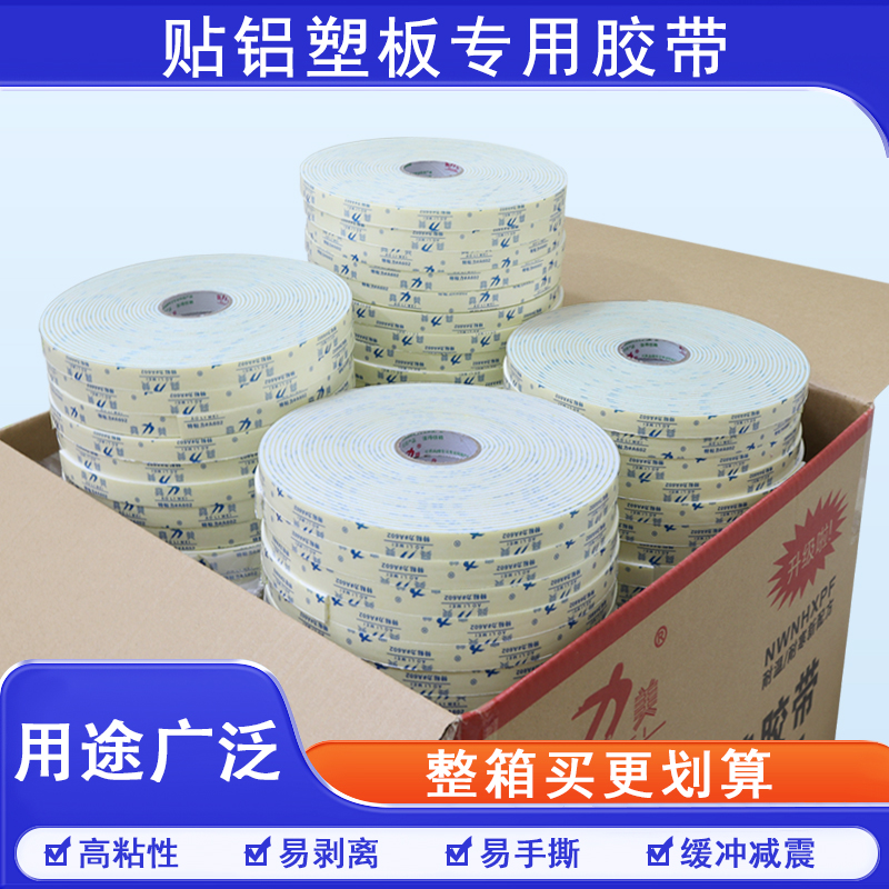 奥力美海绵黄胶高粘性双面胶铝塑板广告牌强力固定泡沫双面胶整箱