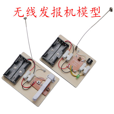 简易无线电发报机科学实验模型中小学电子制作莫尔斯电码模拟玩具