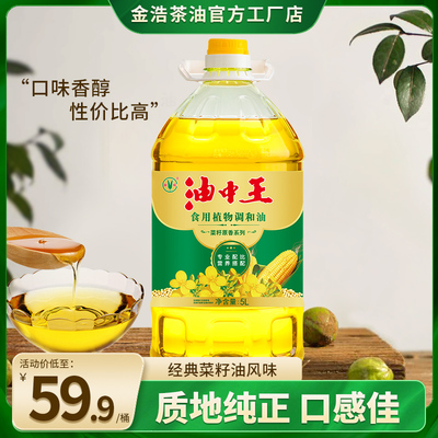 【团购联系客服】金浩油中王菜籽原香食用植物调和油5L