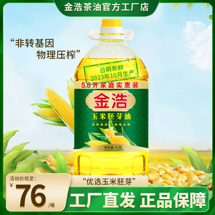 非转基因物理压榨烘焙鲜香官方正品 金浩玉米胚芽油5.8L家庭装