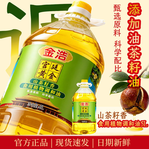 【高性价比】金浩宫廷黄金山茶籽香食用调和油5L食用油家庭装