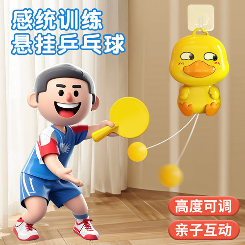 悬挂式乒乓球训练器儿童专注力