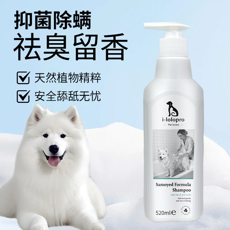 雪貂萨摩耶狗狗沐浴露白毛专用幼犬宠物洗澡用品美白去黄除菌浴液