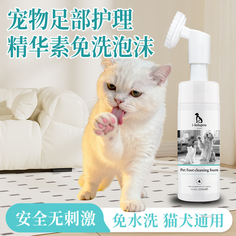 ilolopro宠物洁足泡沫猫咪狗狗洗脚擦脚神器爪子脚掌清洁肉垫护理,宠物/宠物食品及用品,脚掌滋润/防滑/护理,淘宝优惠券,粉丝福利购,淘宝优惠卷