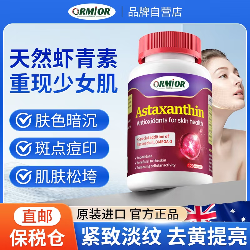 澳洲原装进口虾青素120粒