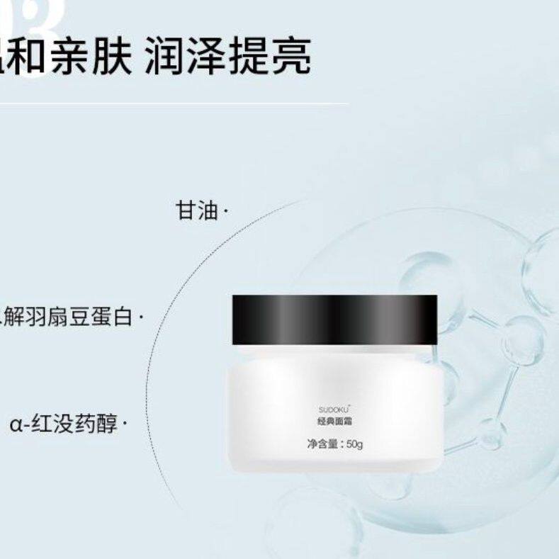 未来生物SUDOKU经典面霜肌底修护霜面霜通用保湿修护舒缓