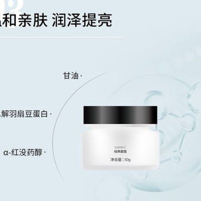 未来生物SUDOKU经典面霜肌底修护