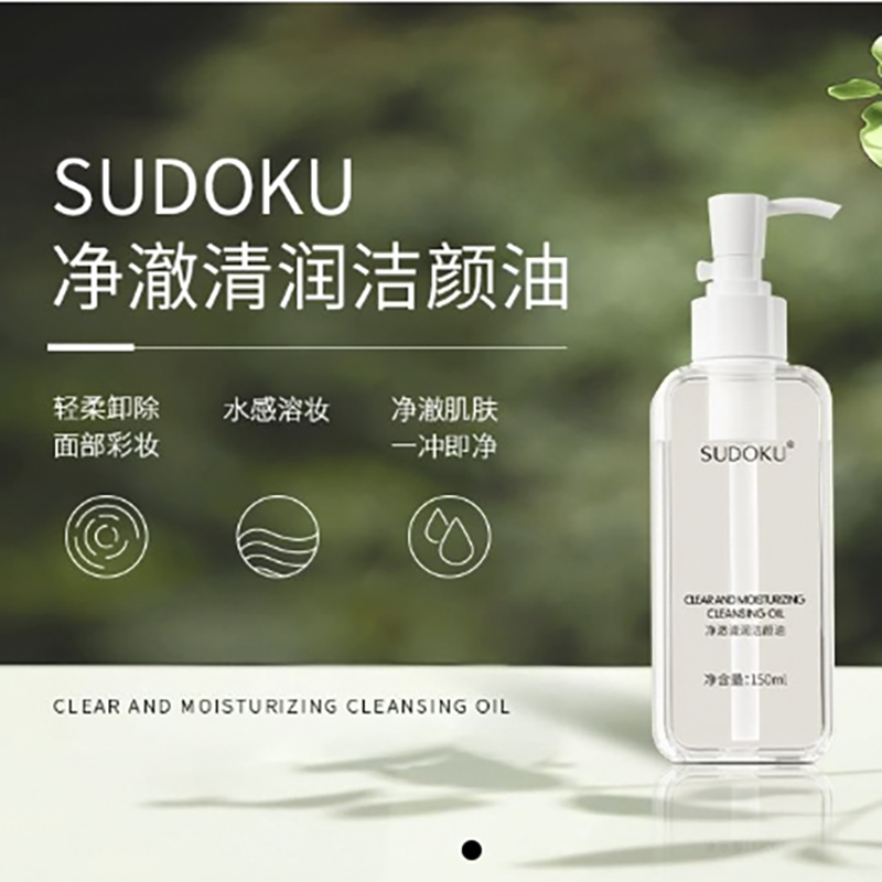 SUDOKU未来生物净澈清润洁颜油150ml/瓶清爽清洁卸妆洁面乳