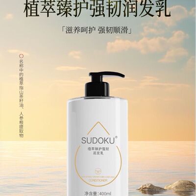 未来生物SUDOKU护发素润发乳植萃