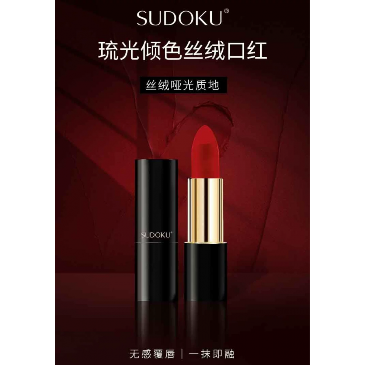 未来生物Sudoku口红琉光倾色丝不易脱色不易脱色改善唇色4个颜色