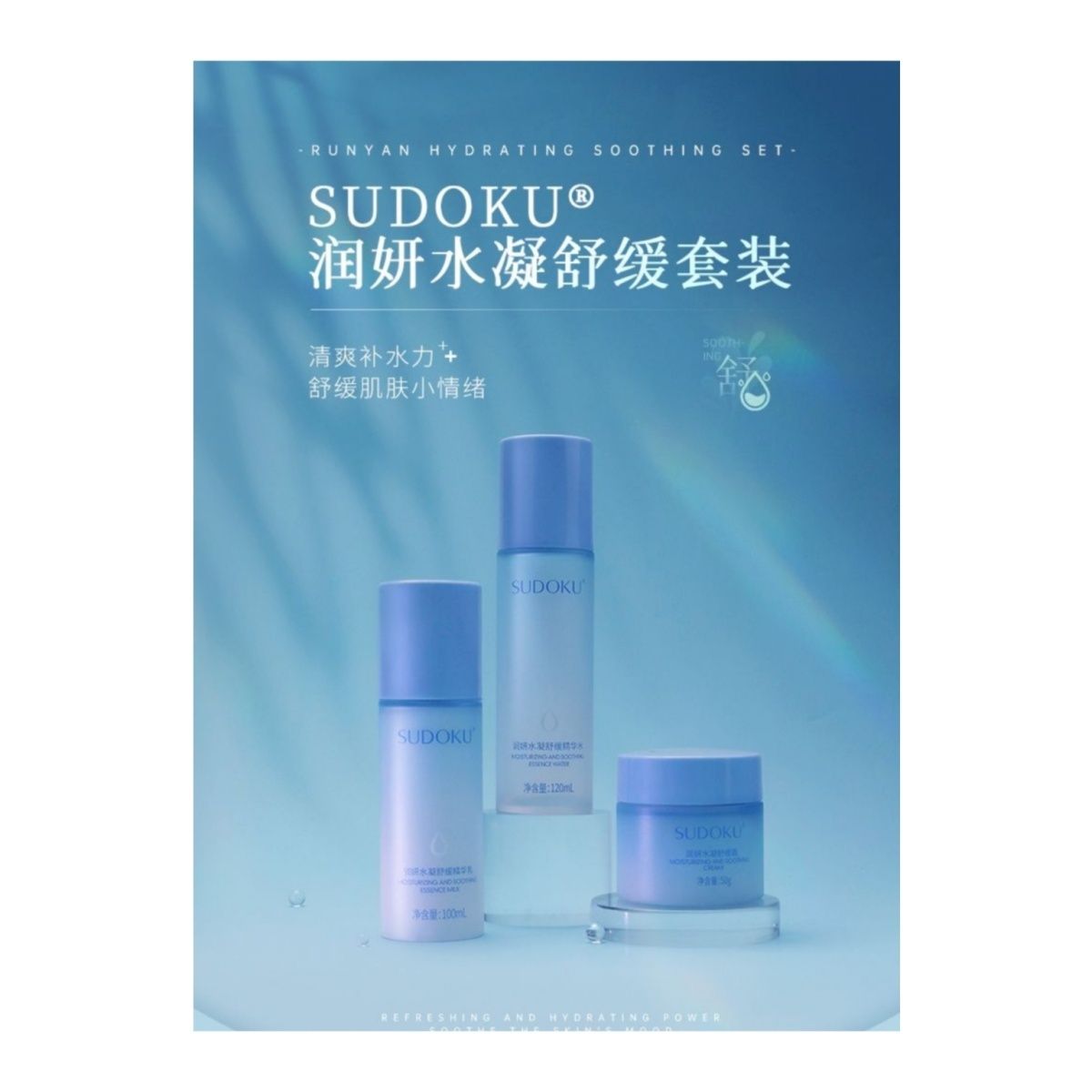 未来生物SUDOKU润妍水凝舒缓套装敏感肌护肤3件套玉米胚芽抗初老