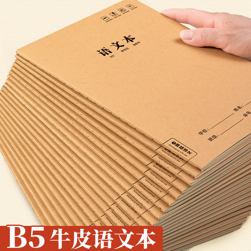 B5语文本子作业本小学生专用英语本作文语文数学练习本初中生英文